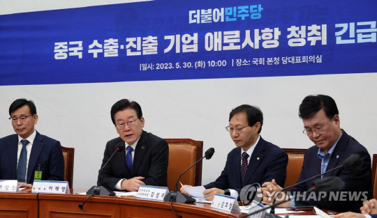 이재명 더불어민주당 대표가 30일 국회 당 사무실에서 중국 수출, 진출 기업 애로사항 청취 간담회를 하고 있다.<연합뉴스>